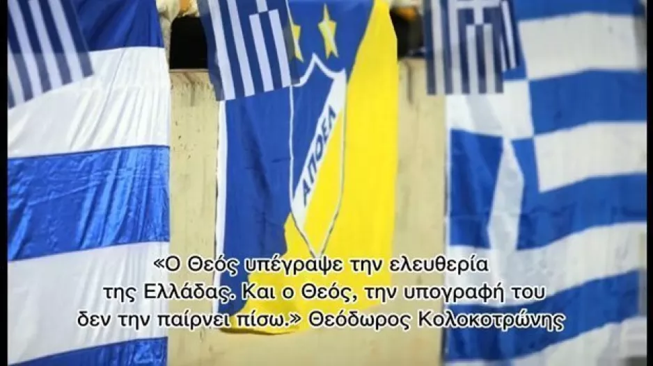 ΑΠΟΕΛ με Κολοκοτρώνη: "Ο Θεός δεν το παίρνει πίσω"