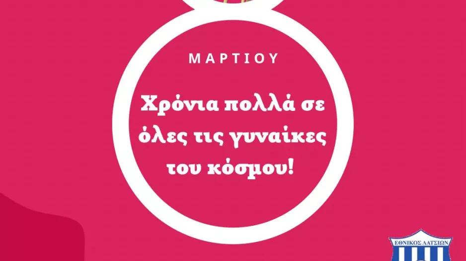 Ευχές στις γυναίκες 
