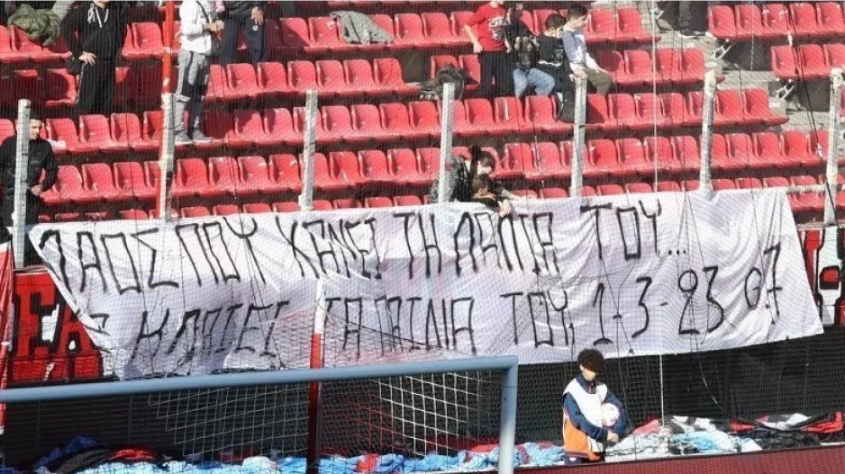 Πανό για την τραγωδία των Τεμπών στο «Γ. Καραϊσκάκης»: «Λαός που χάνει τη λαλιά του...»