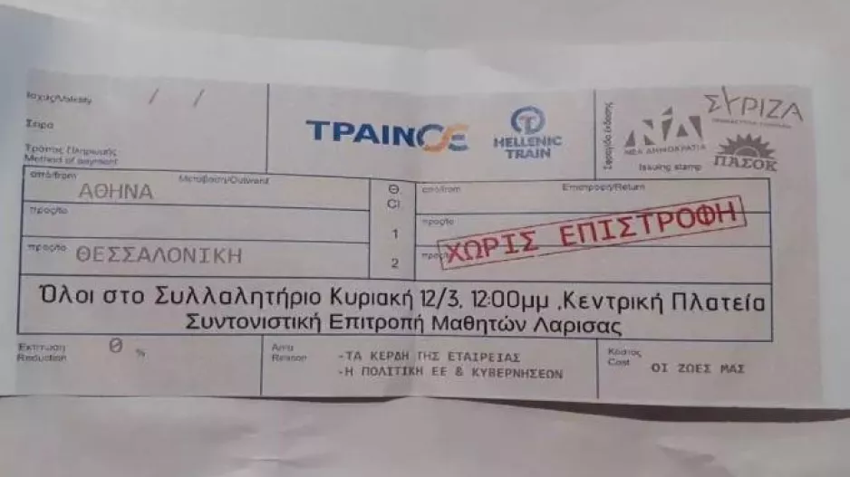 Συγκλονίζει το εισιτήριο-κάλεσμα των μαθητών στη συγκέντρωση για τα Τέμπη
