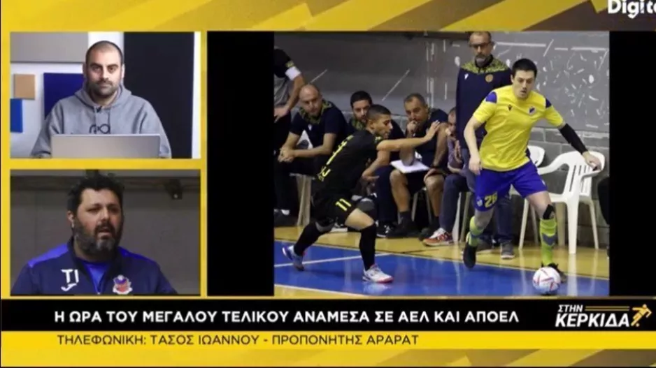 Ιωάννου για ΑΠΟΕΛ-ΑΕΛ: "Πιστεύω θα είναι μοιρασμένο"