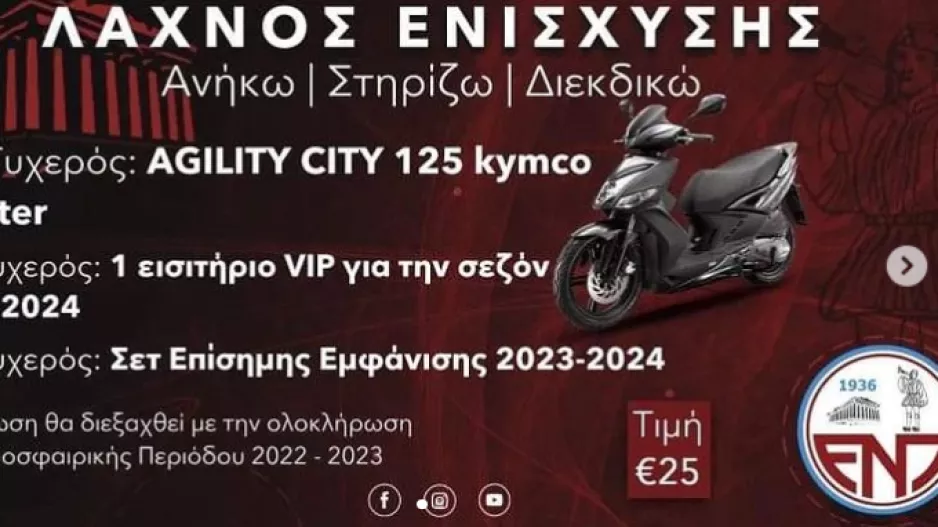 Λαχνός ενίσχυσης!