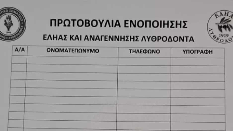 Προσπάθεια για ενοποίηση