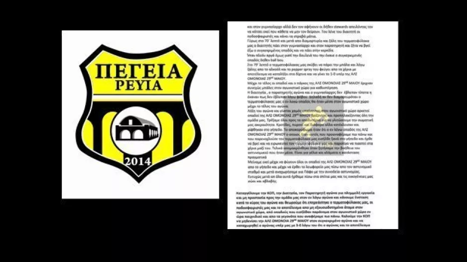 Πέγεια για επιστολή: "Γράφτηκε σε συναισθματική φόρτιση, περιέχει υπερβολές"