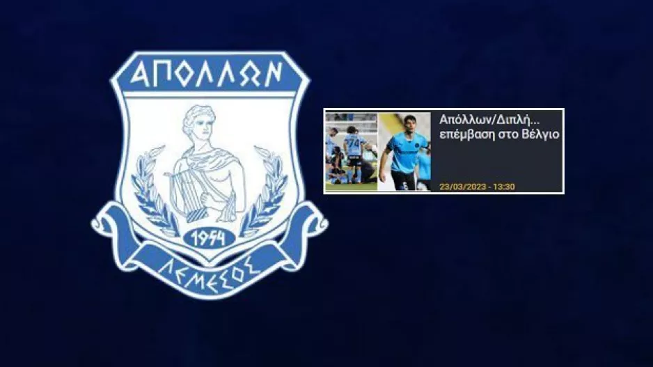 Ενημέρωση Απόλλωνα για τους δυο/Επιστροφή σε 6-7 μήνες