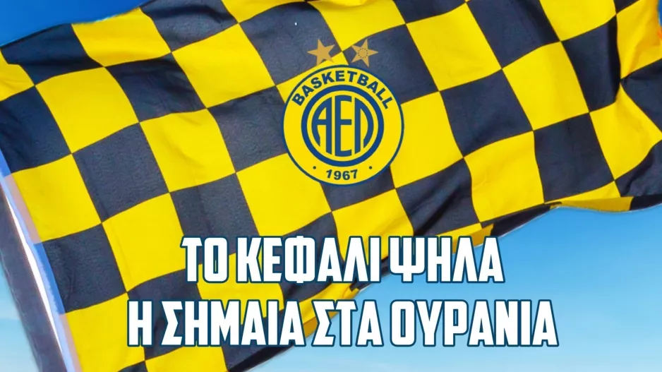 Θέλει τον κόσμο της η ΑΕΛ
