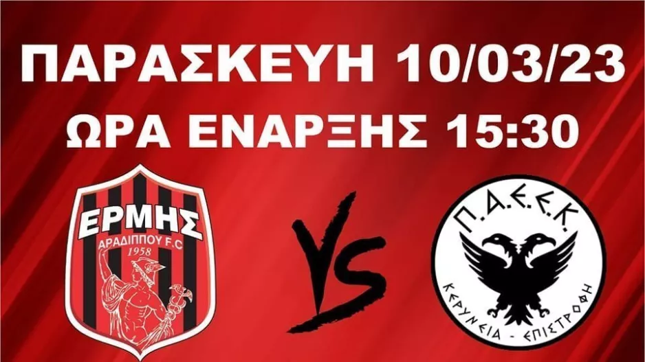 Δράση την Παρασκευή