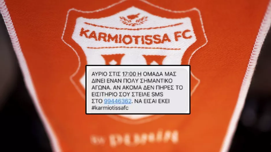 SMS για... Ομόνοια