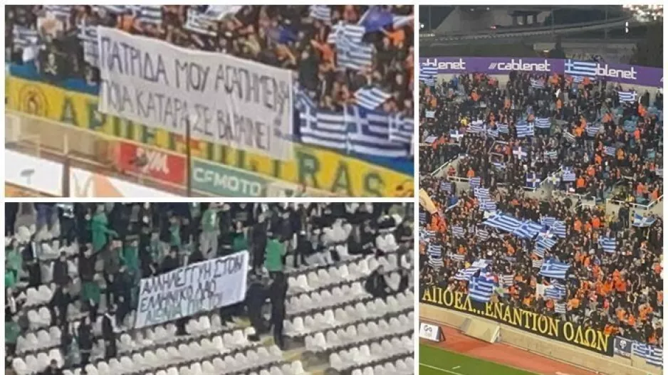(ΒΙΝΤΕΟ) Είσοδος με Ελληνικές σημαίες -Πάνο αλληλεγγύης από ΑΠΟΕΛίστες και Ομονοιάτες