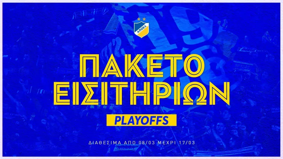 ΑΠΟΕΛ/"Η τιμολόγηση των πακέτων είναι μακράν συμφέρουσα" (Βγήκαν οι τιμές για πλέι οφ)