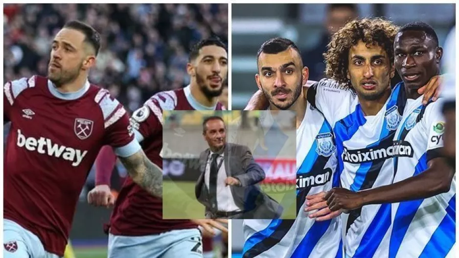 West Ham ή Απόλλων;;;