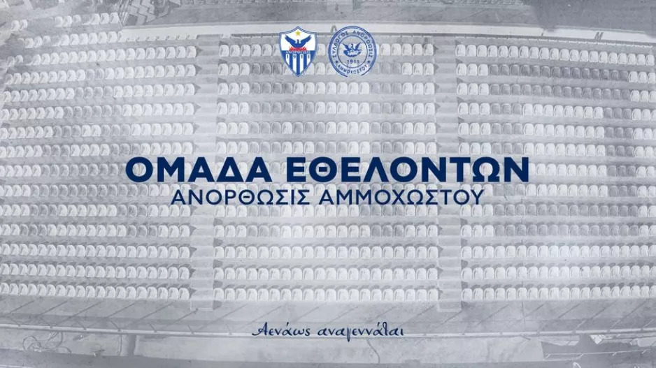 Αλλαγή ημέρας και ώρας για Εθελοντές και... ντοκιμαντέρ Πηλακούτα