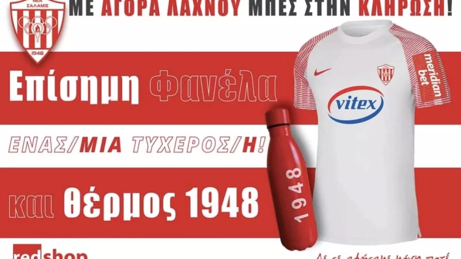 Δώρα/Νέα Σαλαμίνα