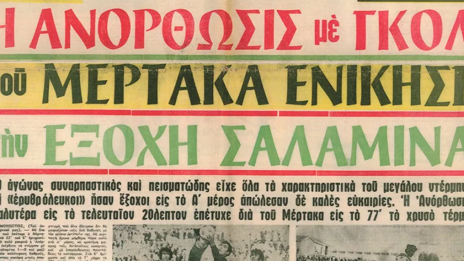 Τα ντέρμπι της Αμμοχώστου στο ΓΣΕ 