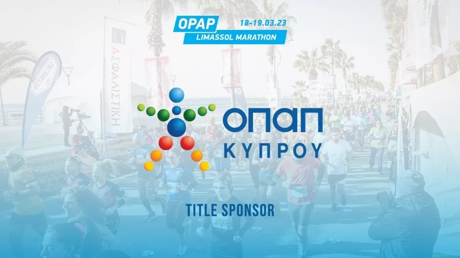 7η συνεχή χρονιά ονομαστικός χορηγός του ΟΠΑΠ Μαραθωνίου Λεμεσού