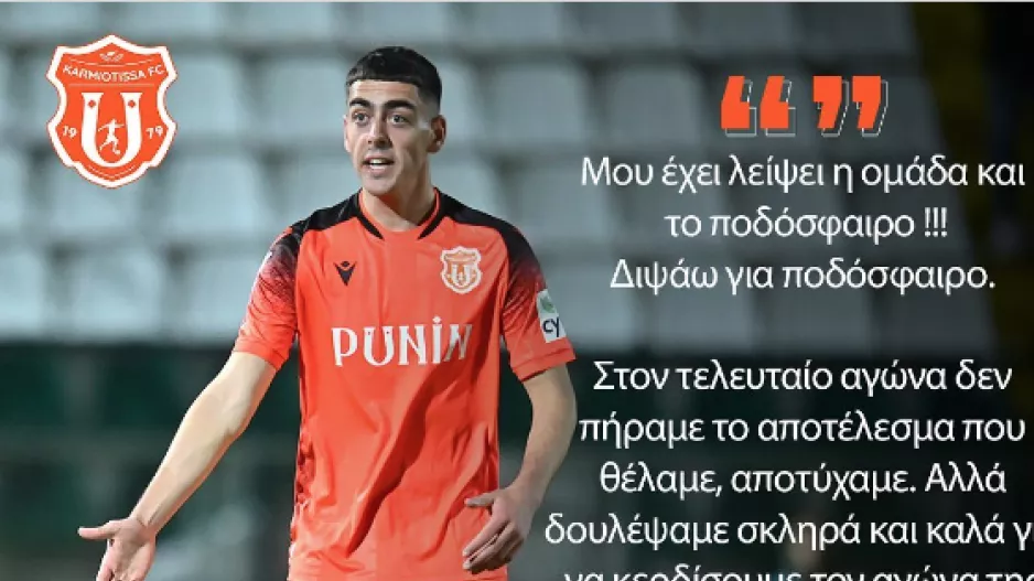 Μπεν Σαλάμ ενόψει Ομόνοιας: "Δουλεύουμε σκληρά για τη νίκη"