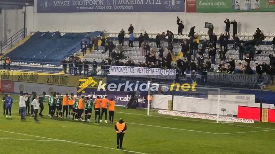 Παίκτες και κόσμος έγιναν ένα και... ζήτησαν Κύπελλο! (Βίντεο - Kerkida)