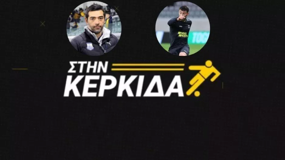"Στην Κερκίδα" με Φανούριο και Πηλέα (BINTEO εκπομπής)