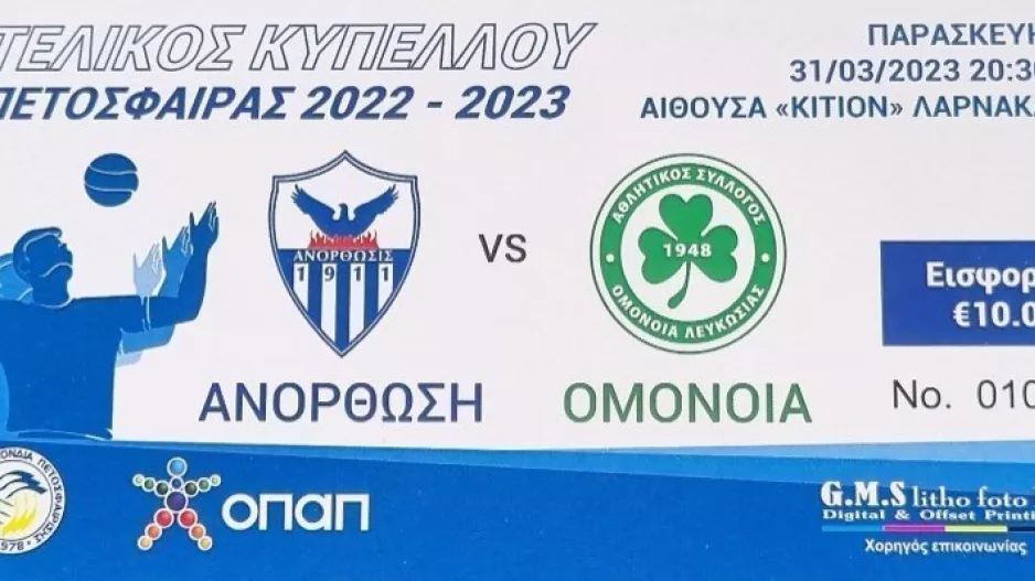 Ανόρθωση/ Τα εισιτήρια του τελικού με Ομόνοια