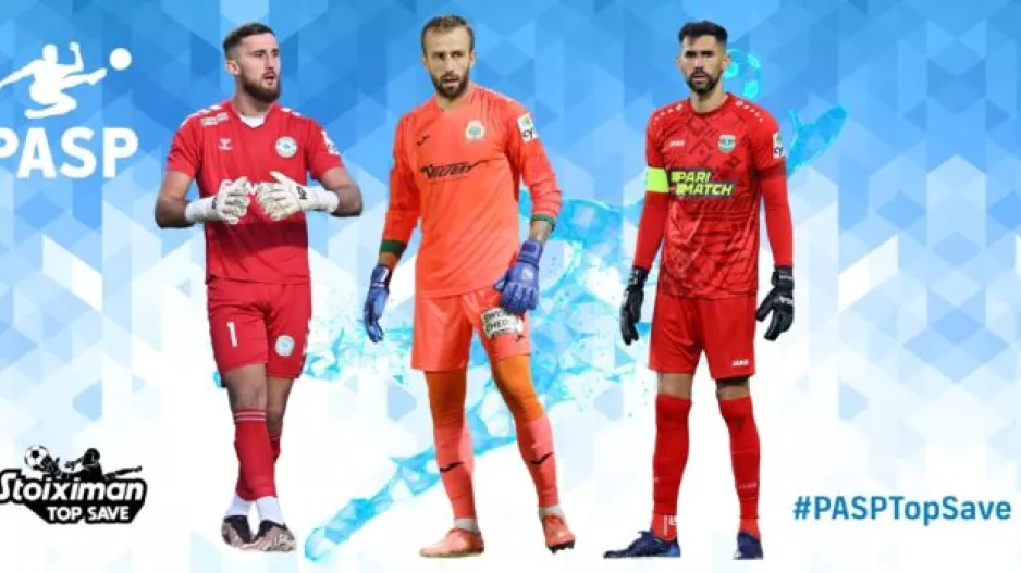 ΠΑΣΠ/Top Save: Περντρέου, Σισκόφσκι, Βανά