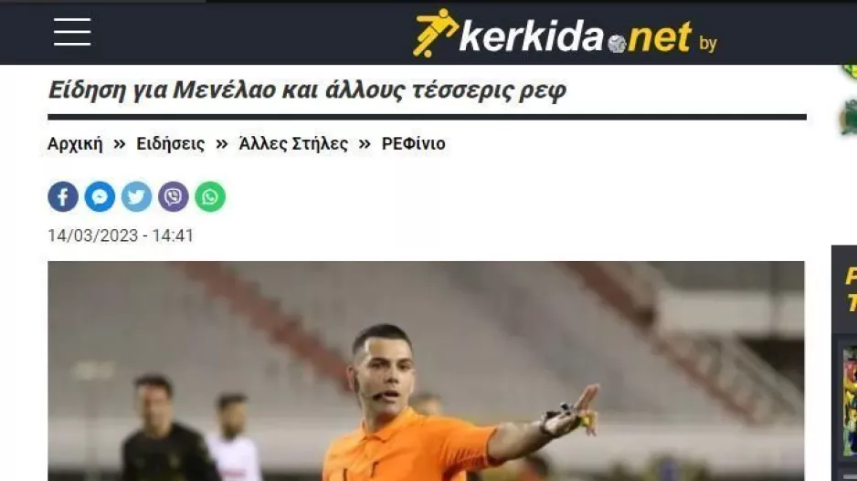 Έγινε επίσημο από την ΚΟΠ 