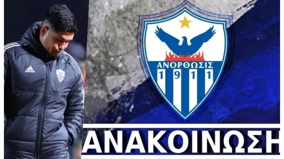 Ανακοίνωση Ανόρθωσης για Μουνιόθ 