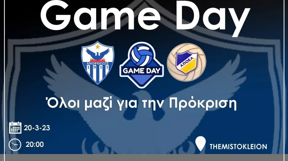 Θέλει γεμάτο "ΘΕΜΙΣΤΟΚΛΕΙΟ"