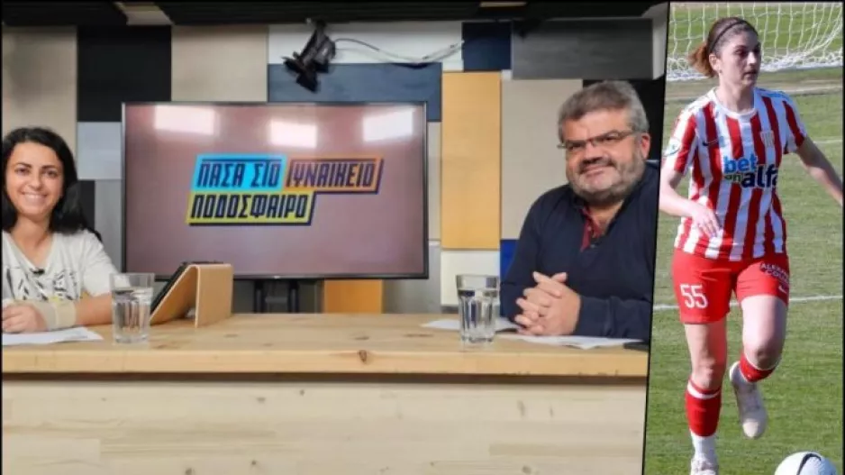 (ΔΕΙΤΕ ΕΔΩ) "Πάσα στο Γυναικείο Ποδόσφαιρο" με Γεωργία Αντωνίου