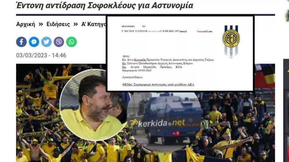 ΑΕΛ: Έστειλε επιστολή - Δεν έγινε καμία ενέργεια ή πρόκληση και δεν είναι η πρώτη φορά που συνέβη αυτό" 
