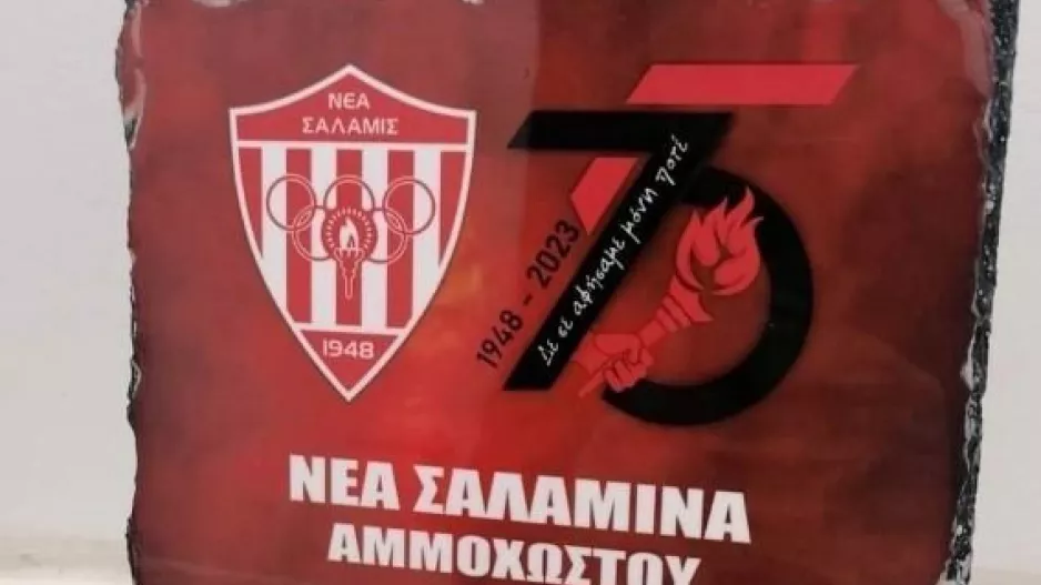 Αμοιβαίο! (Σάλα/Ομόνοια)