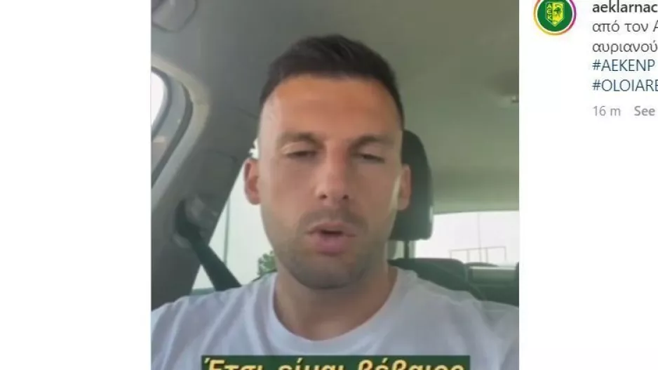 Έστειλε μήνυμα ο κάπτεν: "Ας το κάνουμε, σας περιμένουμε" 
