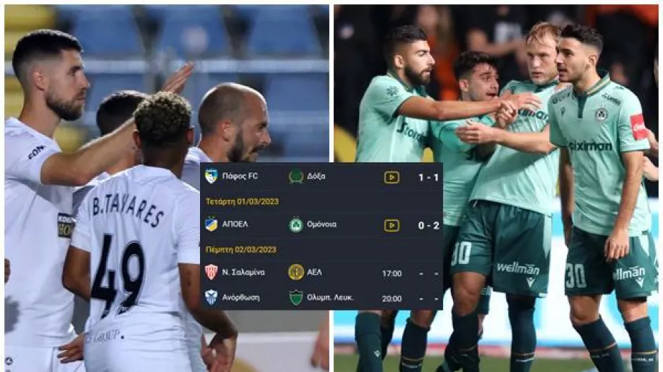 Κύπελλο/ Έκλεισαν τα δύο, σήμερα... τα άλλα δύο