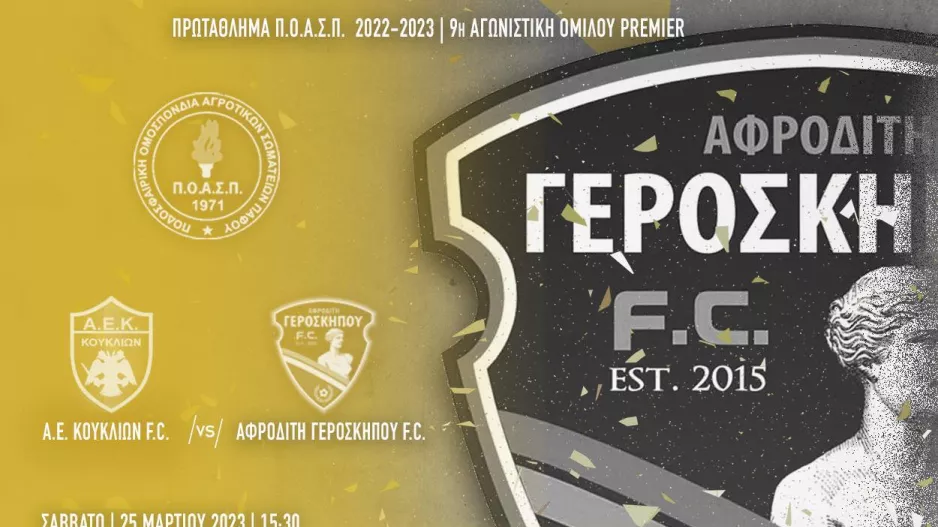Σήμερα θέλει... πρωτάθλημα!