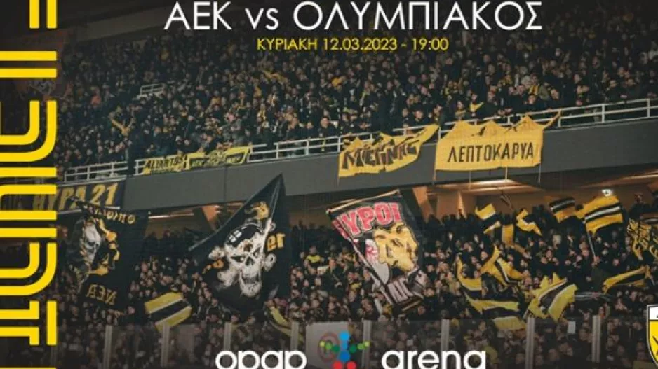 Η ΑΕΚ ανακοίνωσε τα εισιτήρια για το ντέρμπι με τον Ολυμπιακό