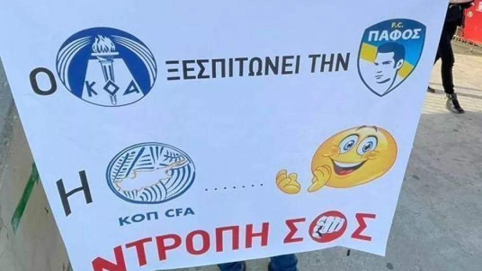 Πανό κατά ΚΟΑ, ΚΟΠ: "Ντροπή σας"