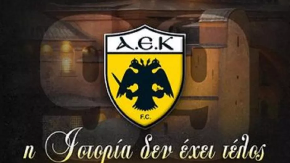Η ΑΕΚ γιορτάζει τα 99 της χρόνια!