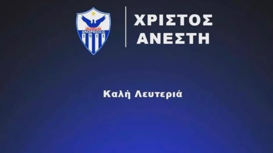 Ευχή για επιστροφή