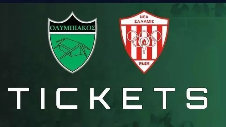Διαθέσιμα ενόψει Σαλαμίνας