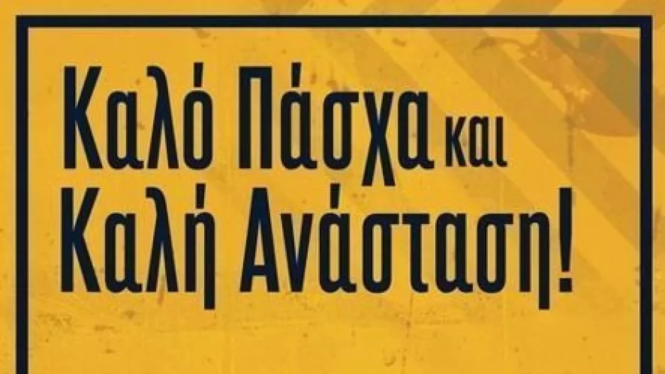 Από ΑΕΛ...