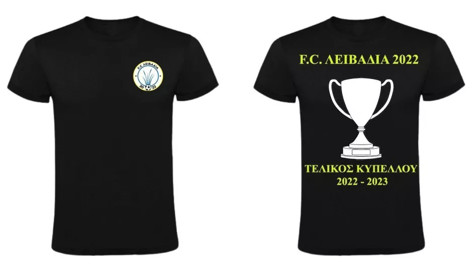 Η φανέλα του τελικού