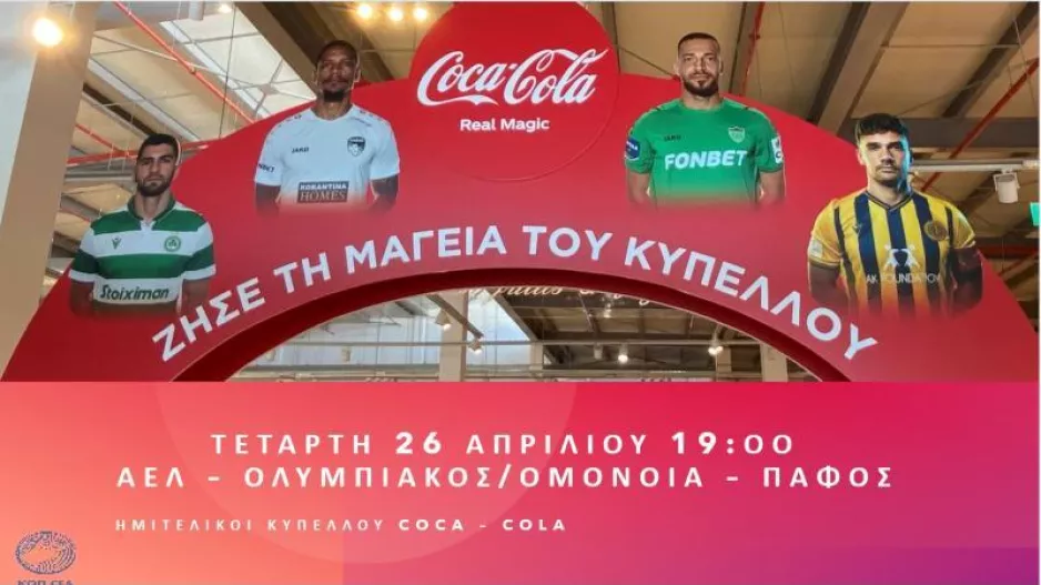 Ένα τρόπαιο σ΄έναν τελικό! 