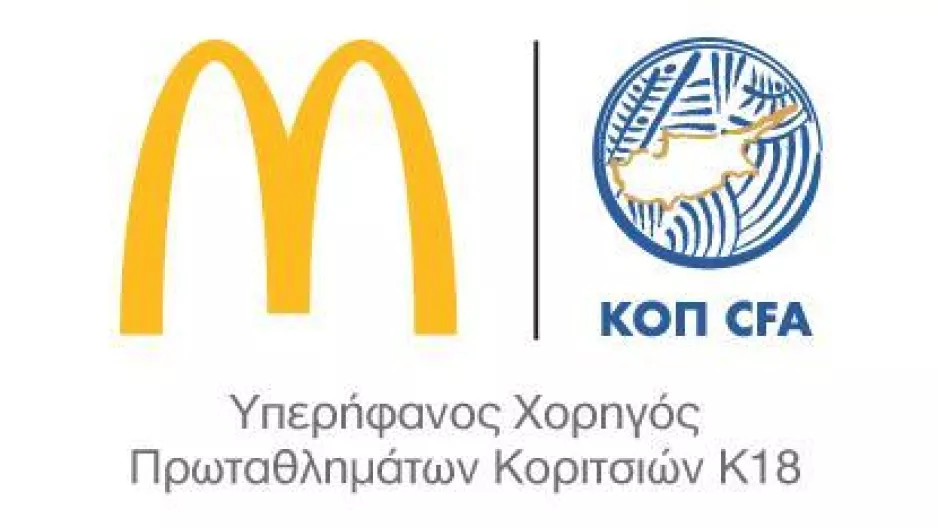 Πρωτάθλημα Κοριτσιών Κ-18 Amazones McDonald’s (πρόγραμμα τελευταίας αγωνιστικής)