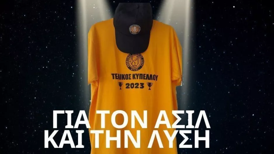 Προς πώληση τα προϊόντα κυπέλλου