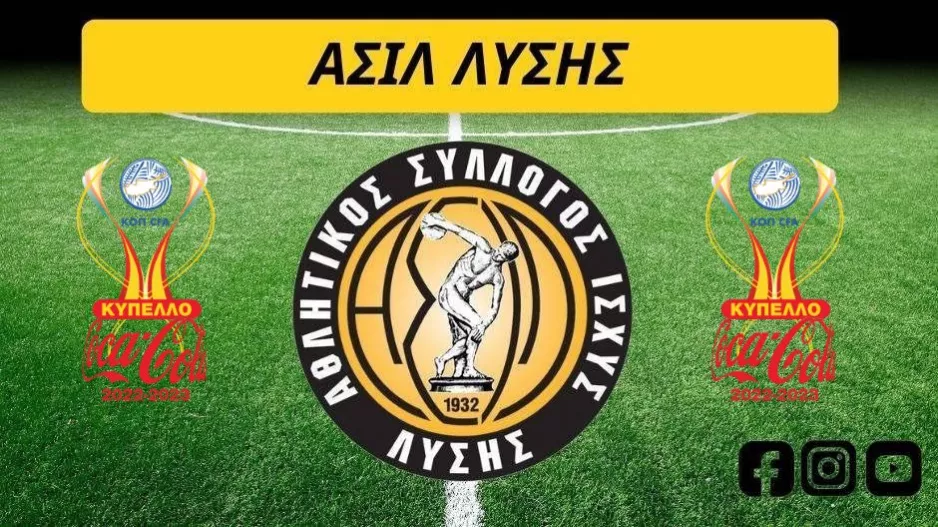 ΑΣΙΛ: Τα εισιτήρια για τον τελικό