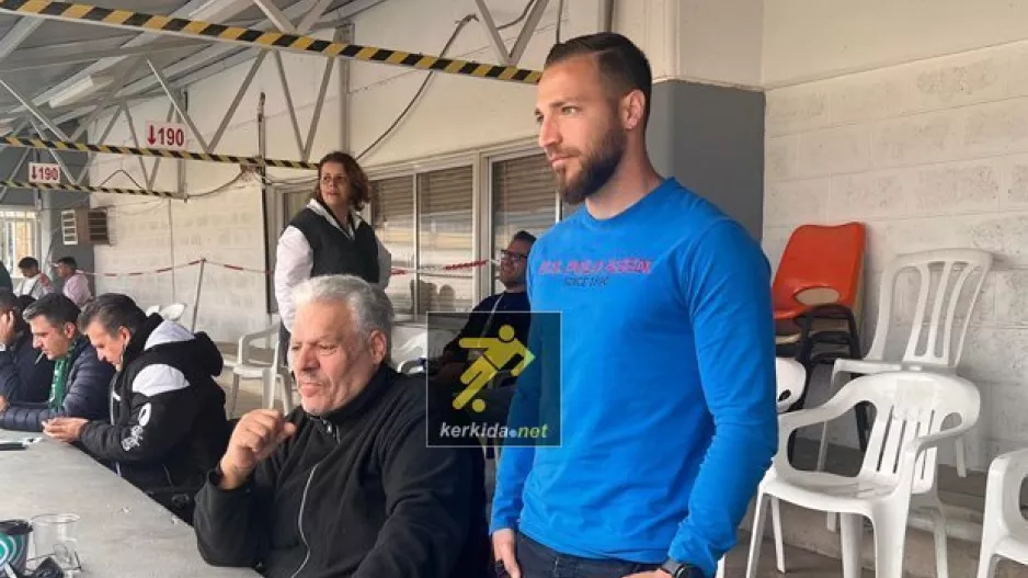 Από την κερκίδα ο αρχηγός