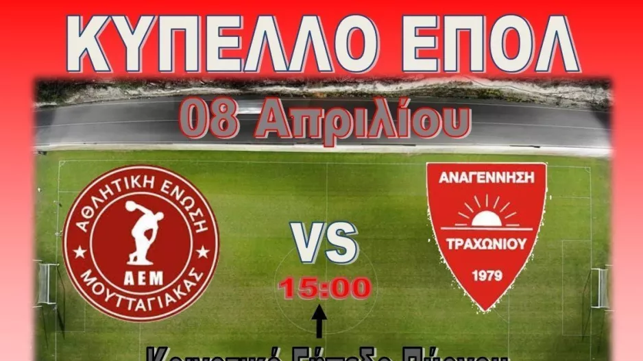 Ετοιμοι για τον ημιτελικό Κυπέλλου