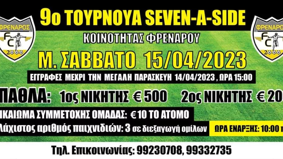 Όλες οι πληροφορίες για το 7Χ7