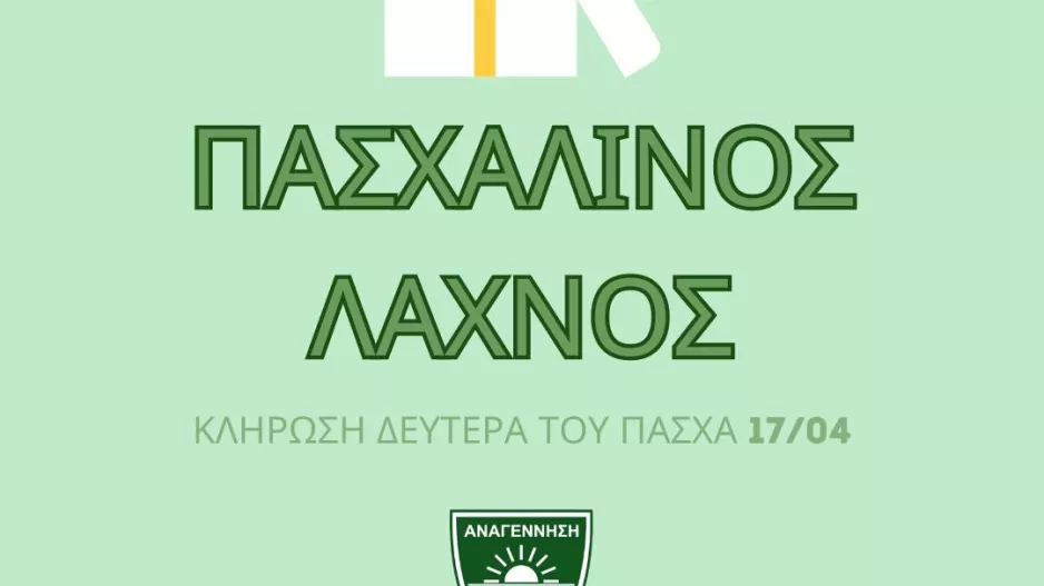Τα δώρα του λαχνού
