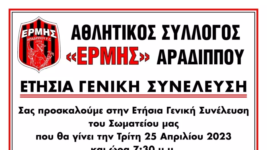 "Η πιο σημαντική γενική συνέλευση της ιστορίας του σωματείου μας..."