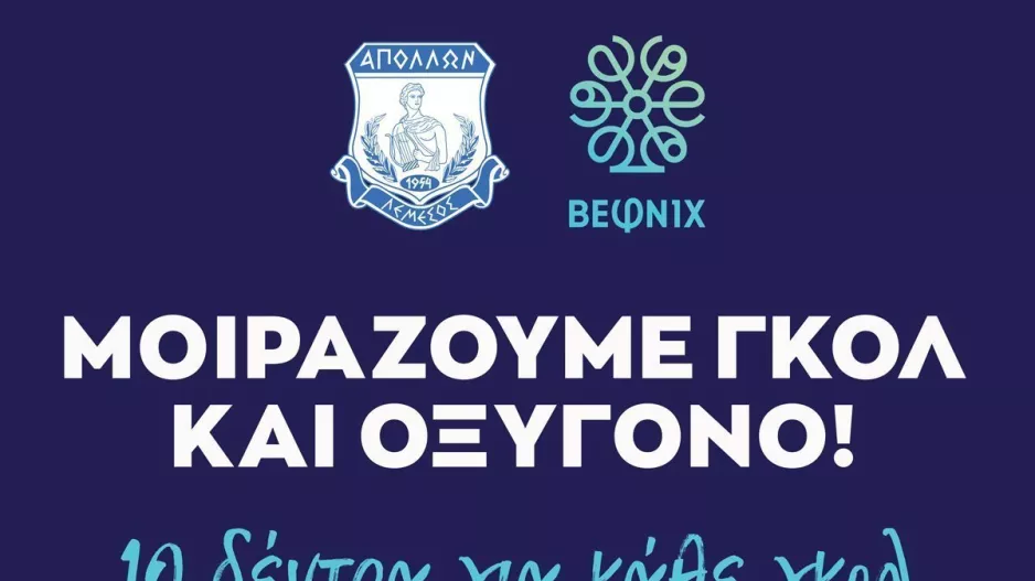 Γκολ και "οξυγόνο" από τον Απόλλωνα